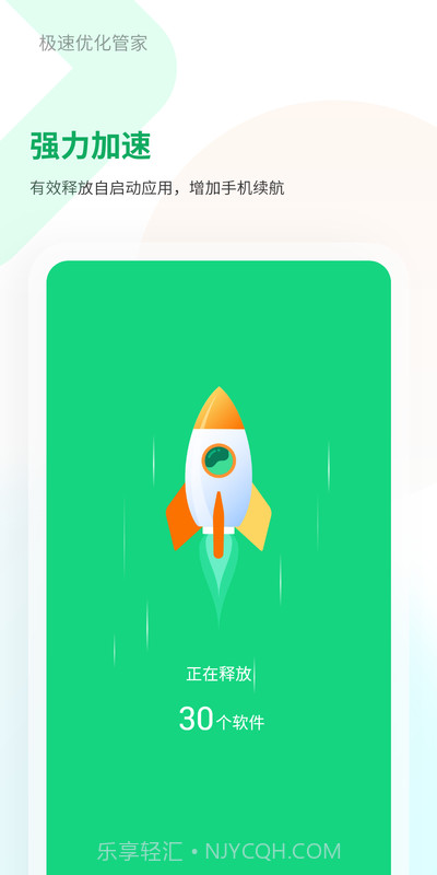 极速优化管家截图2