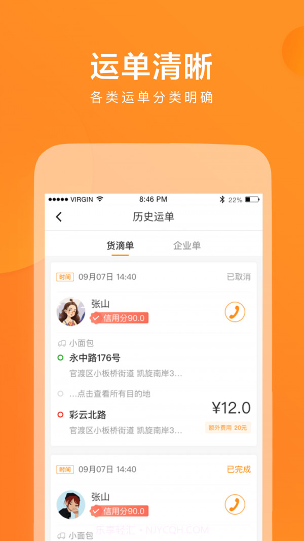 云聚货滴司机端截图3