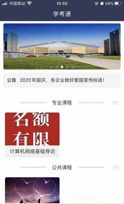 学考通截图2