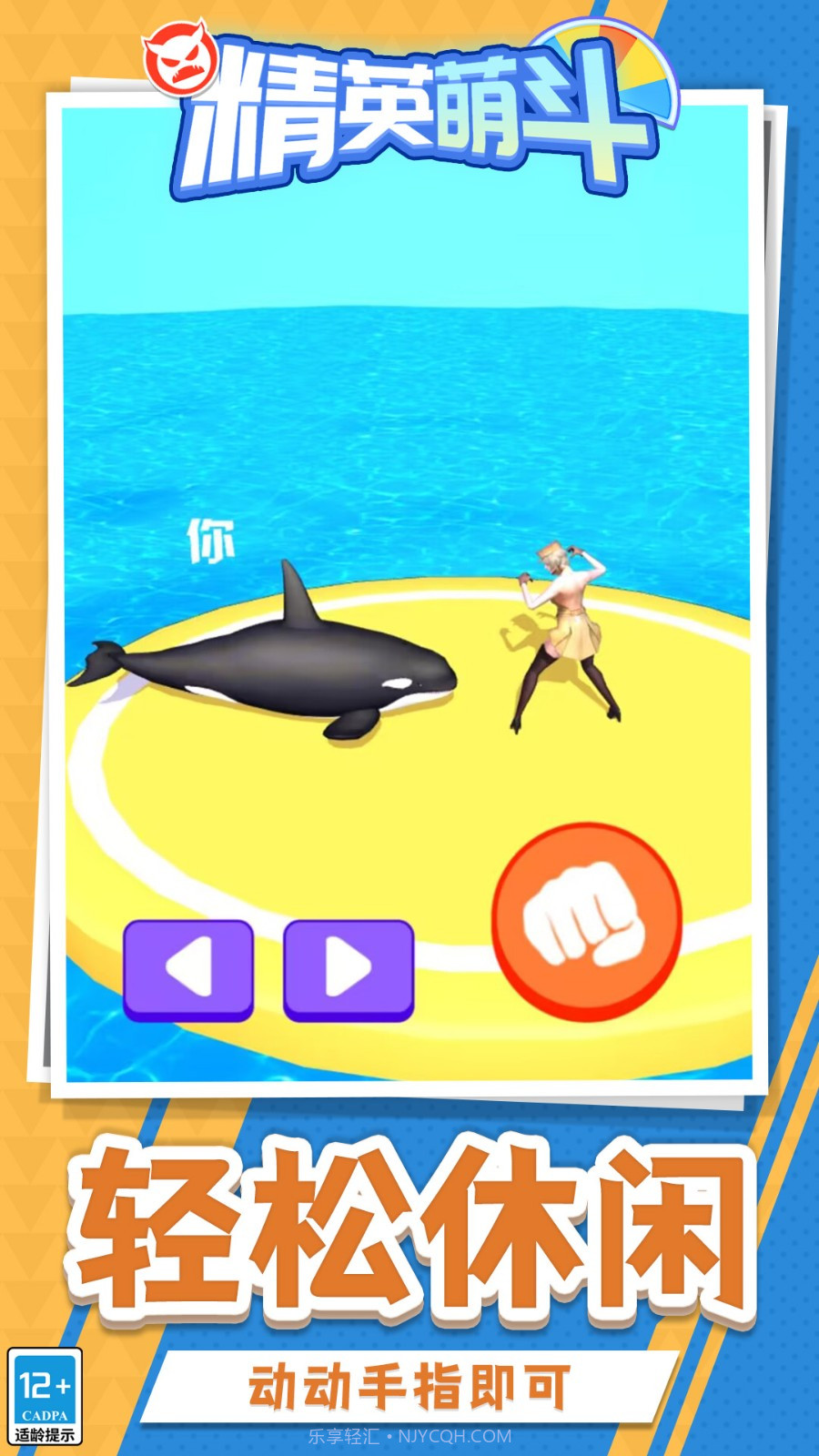 精英萌斗正版截图1