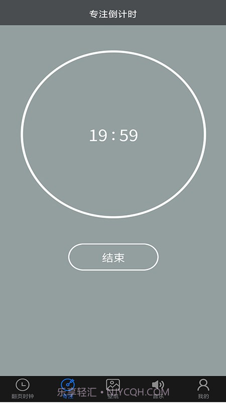 专注控时截图1 专注控时截图1