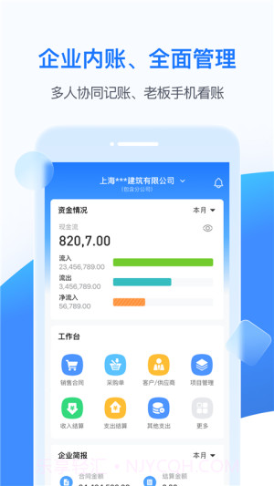 BOSS管账无会员截图1 BOSS管账无会员截图1