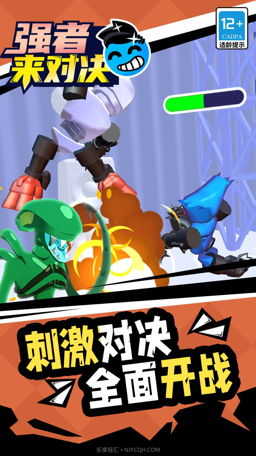 强者来对决完整版截图3