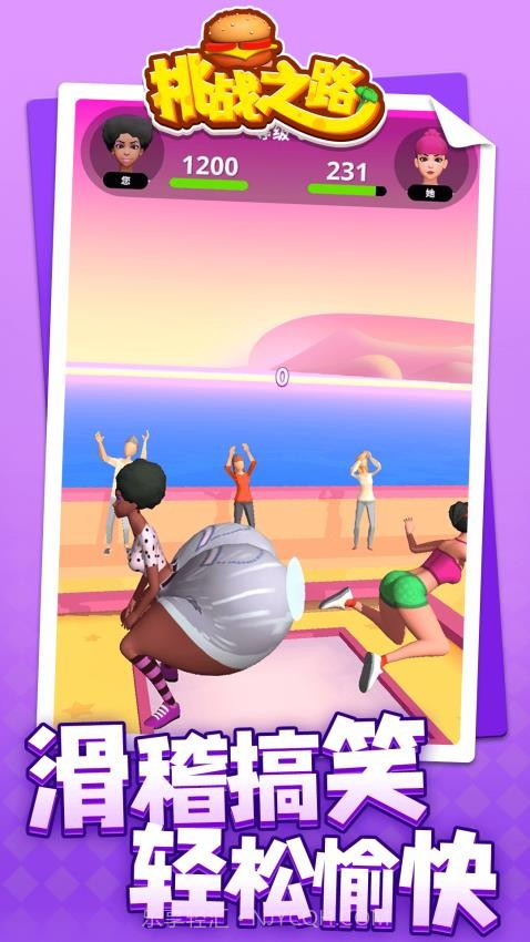 挑战之路去更新版截图3