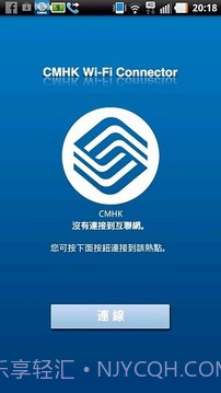 中国移动香港 - Wi-Fi Connector截图5 中国移动香港 - Wi-Fi Connector截图5