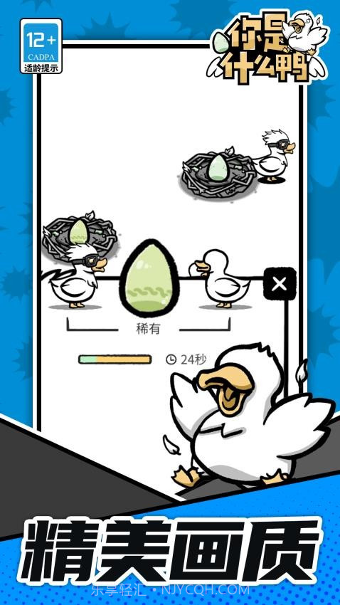 你是什么鸭完整版截图4 你是什么鸭完整版截图4