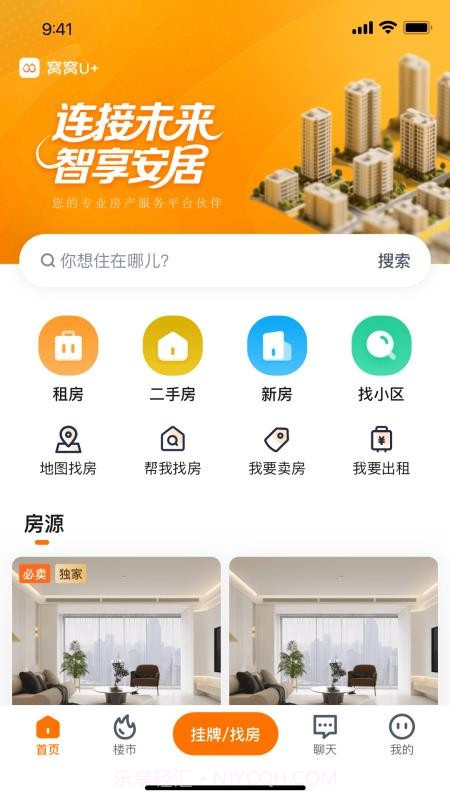 窝窝找房全新版本截图4