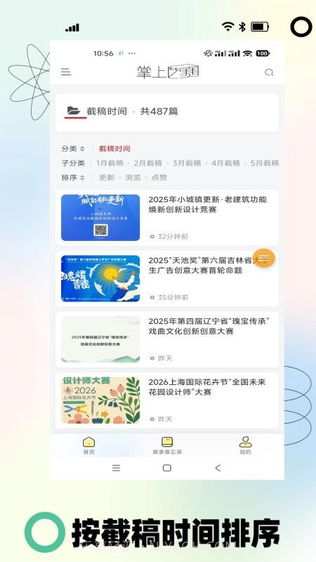 掌上艺赛官网版截图2 掌上艺赛官网版截图2