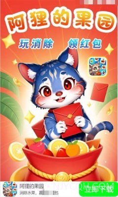 阿狸的果园免费版截图2