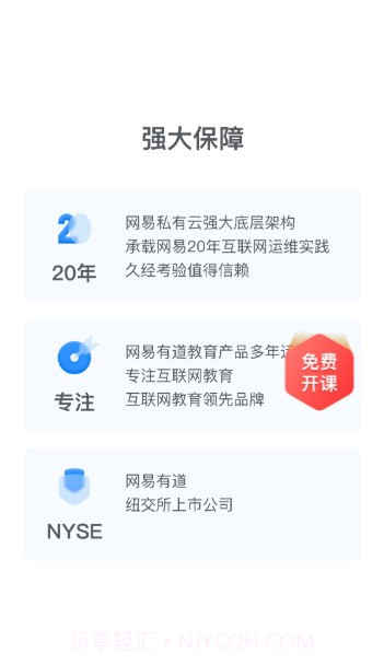 有道云教室截图4 有道云教室截图4