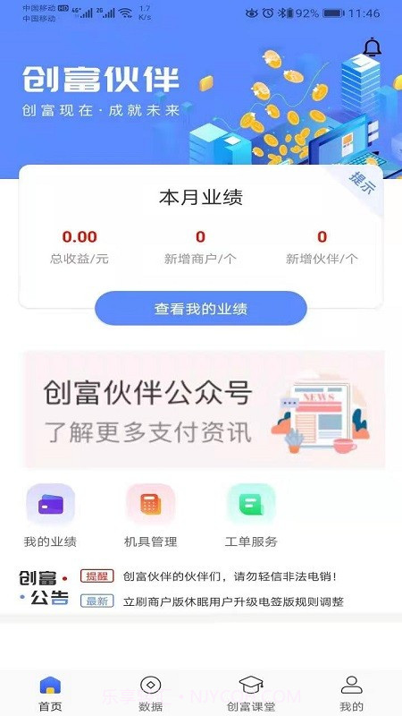 创富伙伴联盟版截图1 创富伙伴联盟版截图1