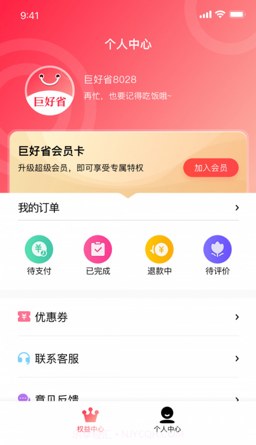 巨好省截图1 巨好省截图1