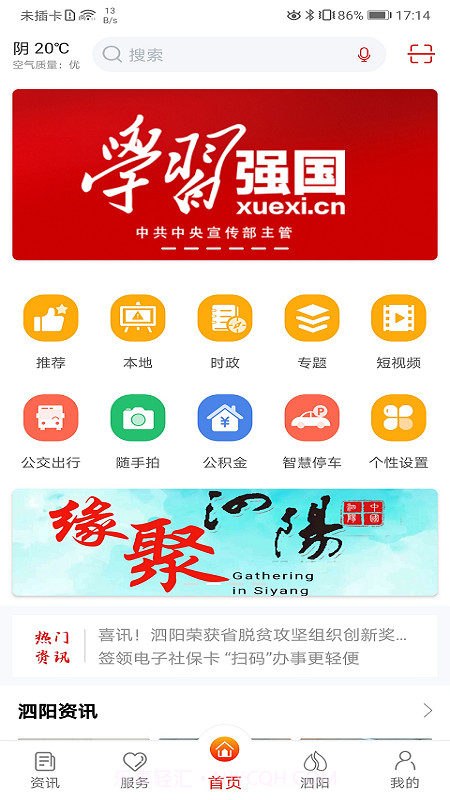 我的泗阳全新版本截图1 我的泗阳全新版本截图1