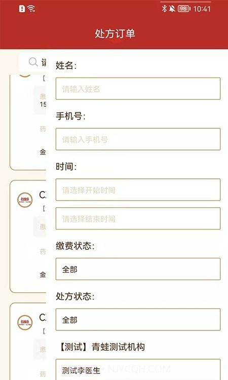 共享智慧药房截图1 共享智慧药房截图1