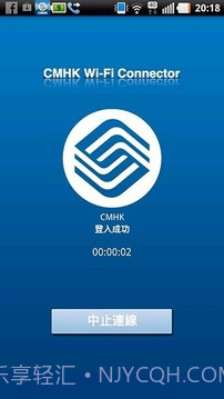 中国移动香港 - Wi-Fi Connector截图6 中国移动香港 - Wi-Fi Connector截图6