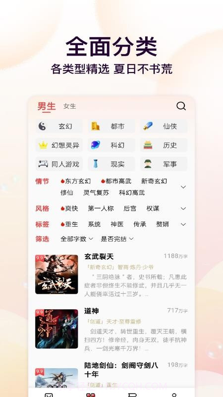 叮当牛小说定制版截图2 叮当牛小说定制版截图2