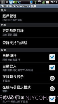 中国移动香港 - Wi-Fi Connector截图2 中国移动香港 - Wi-Fi Connector截图2