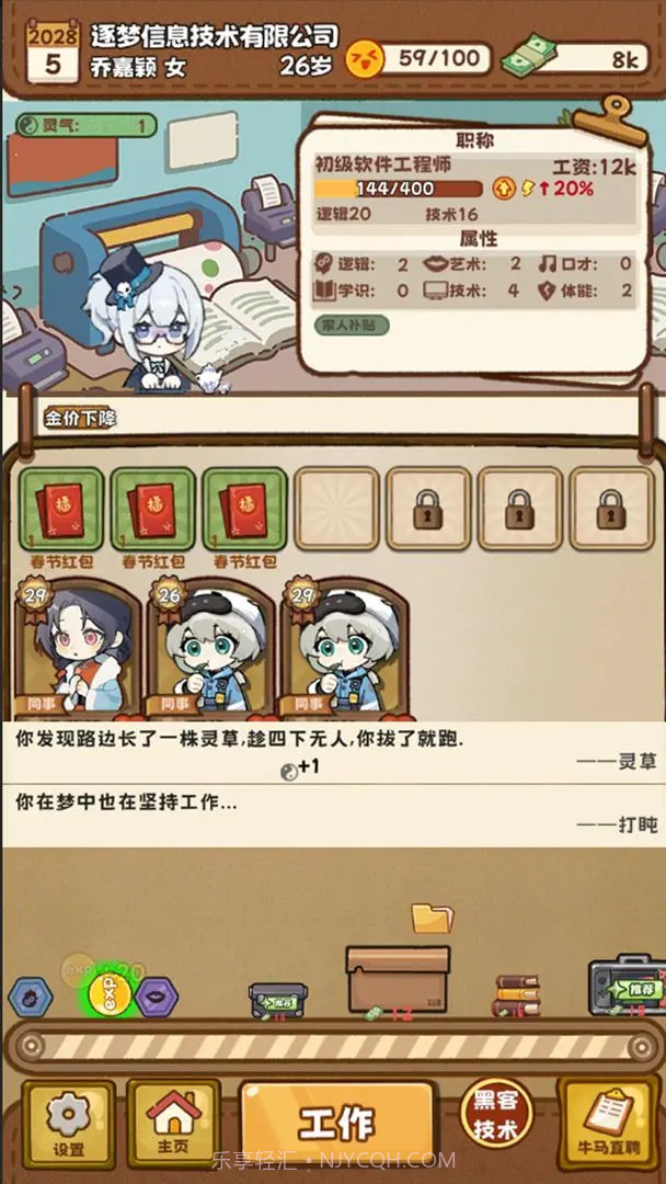 牛马游戏国际版截图7