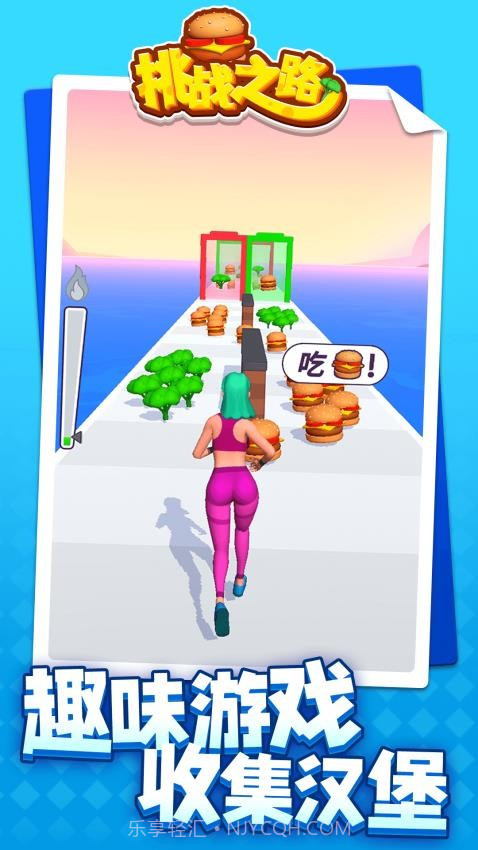 挑战之路去更新版截图1