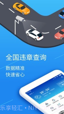 全国违章手机查询工具截图1