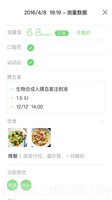 与糖医护截图3 与糖医护截图3
