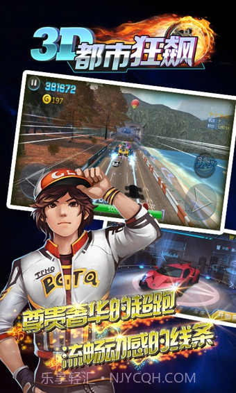 3D都市狂飙截图1