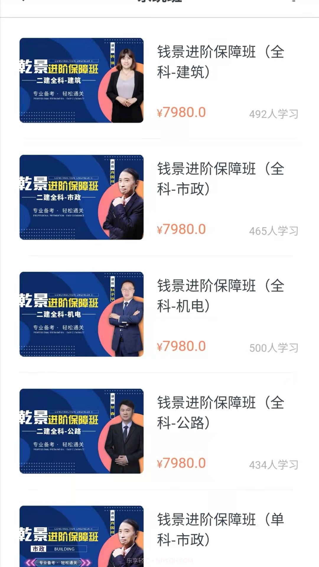 乾景一零三学习平台截图3 乾景一零三学习平台截图3