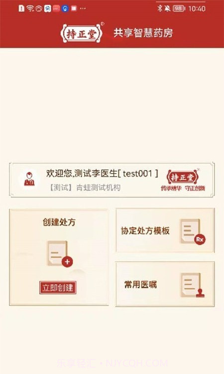 共享智慧药房截图3 共享智慧药房截图3