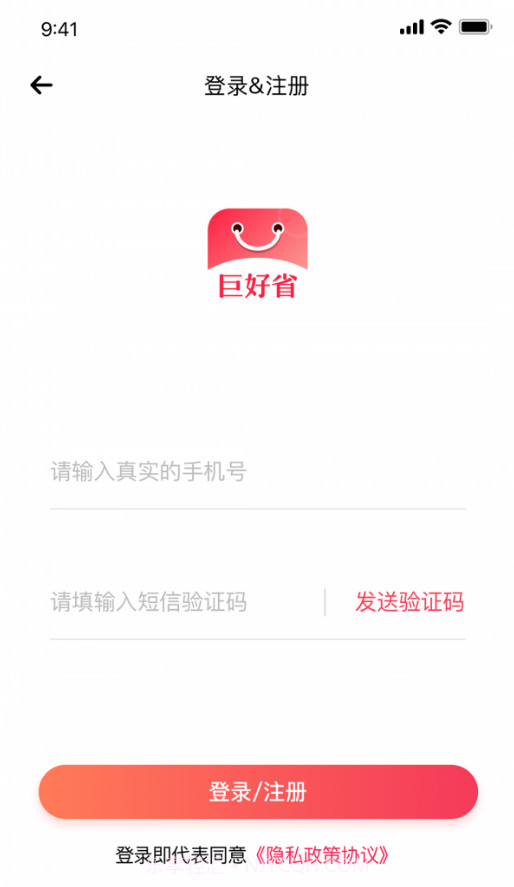 巨好省截图3 巨好省截图3