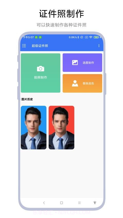 超级证件照无会员截图2 超级证件照无会员截图2