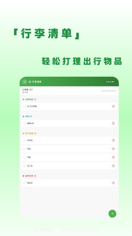 蛙游记纯净版截图2 蛙游记纯净版截图2