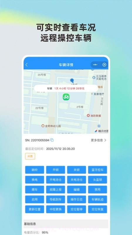 城动管家手机版截图2