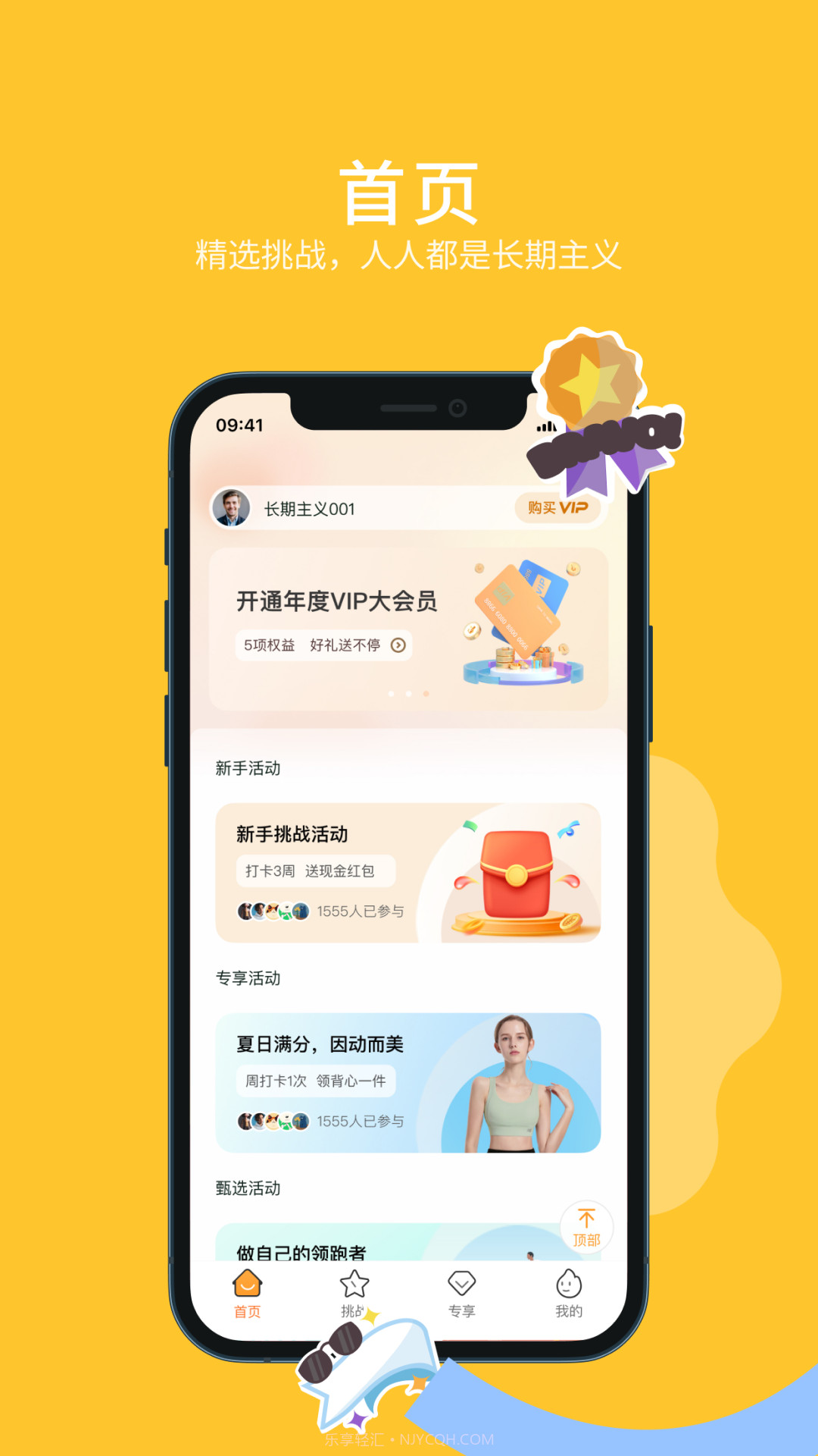 长期主义好习惯养成官方截图2 长期主义好习惯养成官方截图2