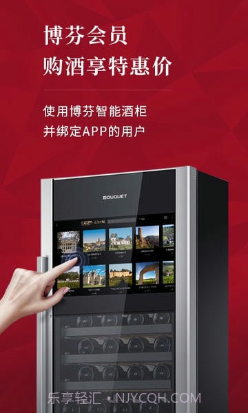 红酒世界定制版截图2