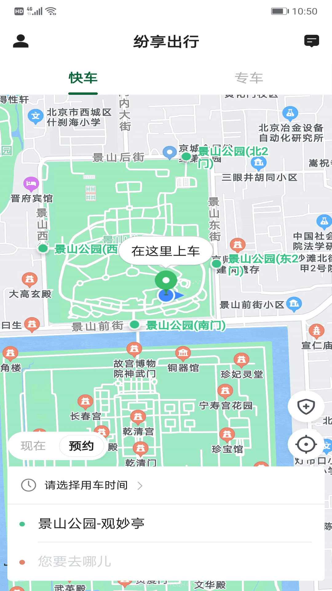 纷享出行截图1