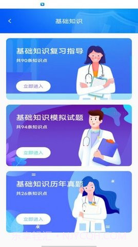 三基考试题库截图1 三基考试题库截图1