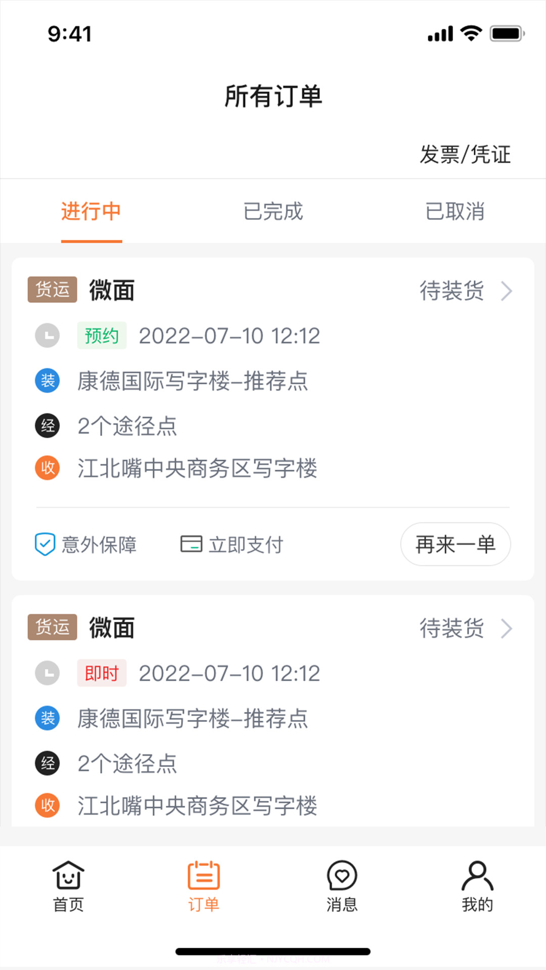 什马速运截图1 什马速运截图1