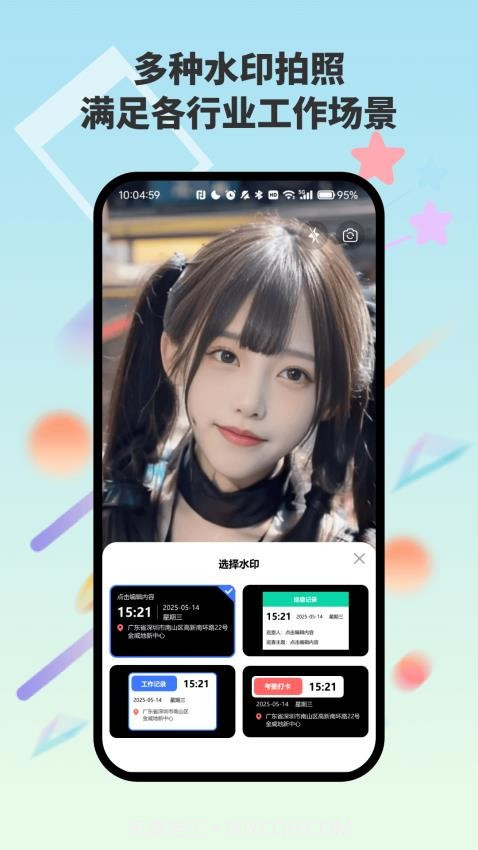 自动水印打卡相机2026最新版截图1 自动水印打卡相机2026最新版截图1