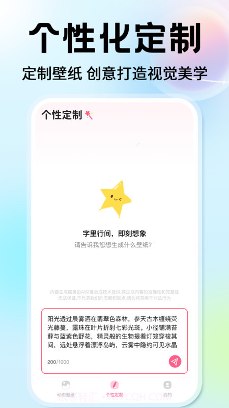 灵通桌面壁纸手机版截图1
