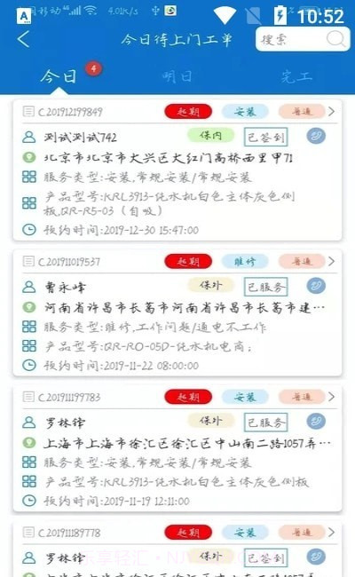 净加服务沁园截图2