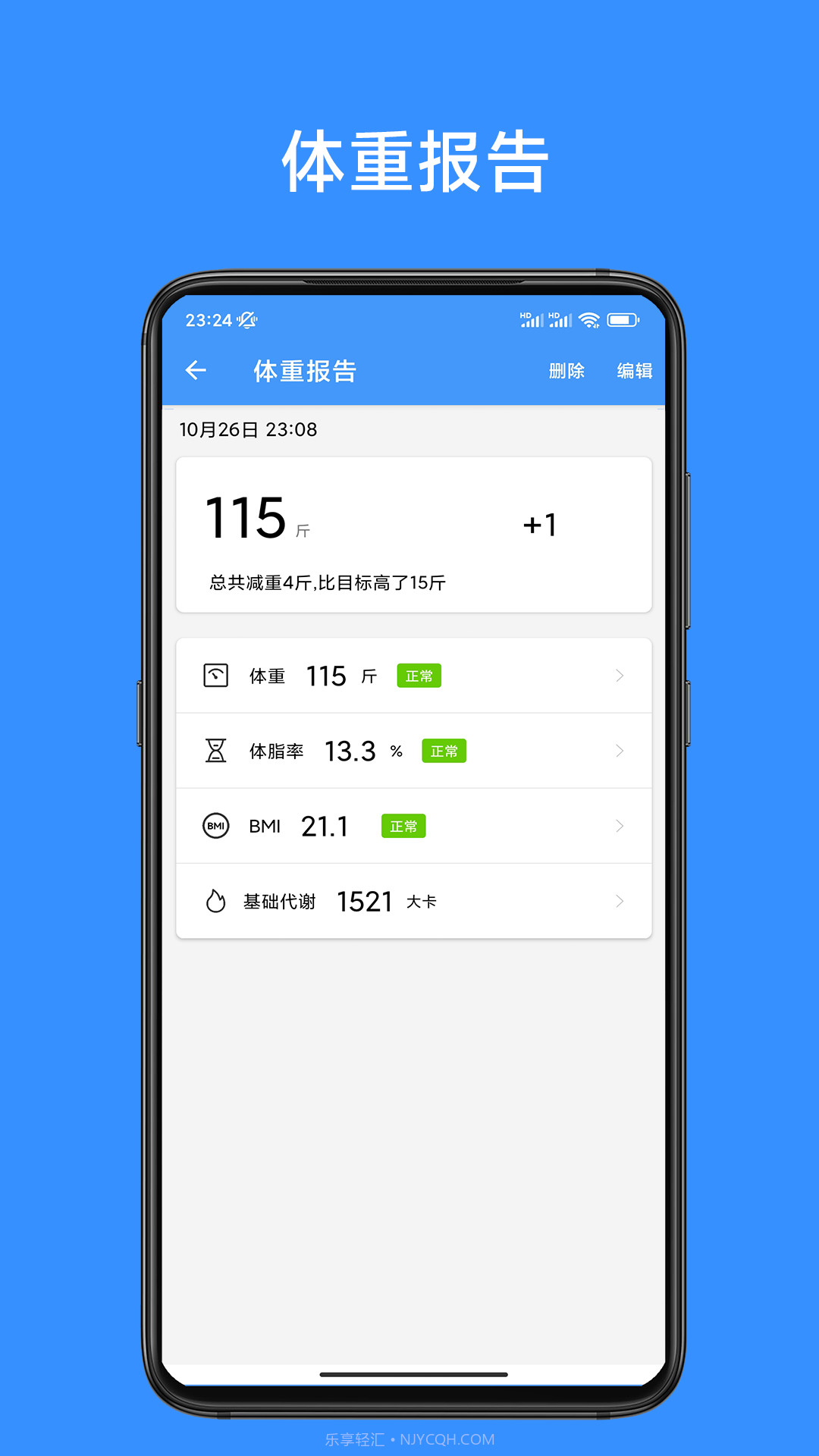 记体重本截图2 记体重本截图2