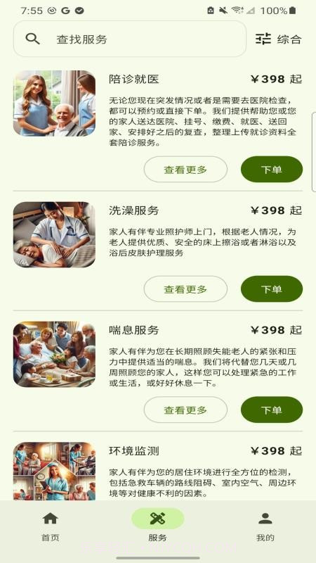 家人有伴自定义版截图1