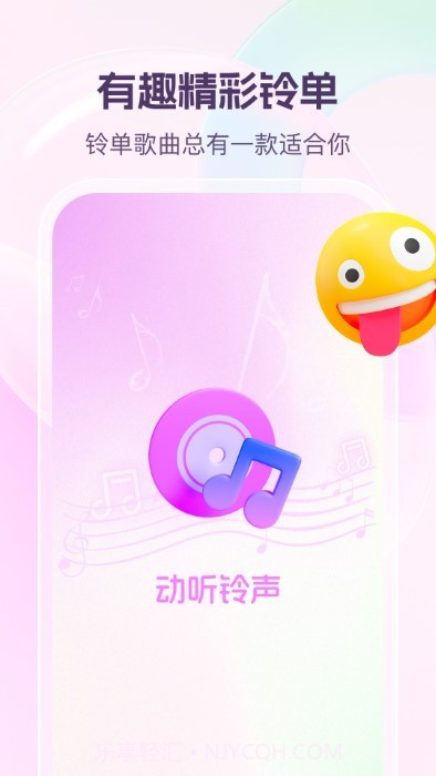 动听铃声来电秀截图4