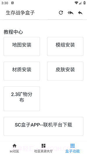 生存战争盒子scbox截图1