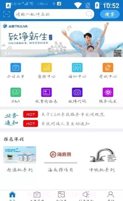 净加服务沁园截图1