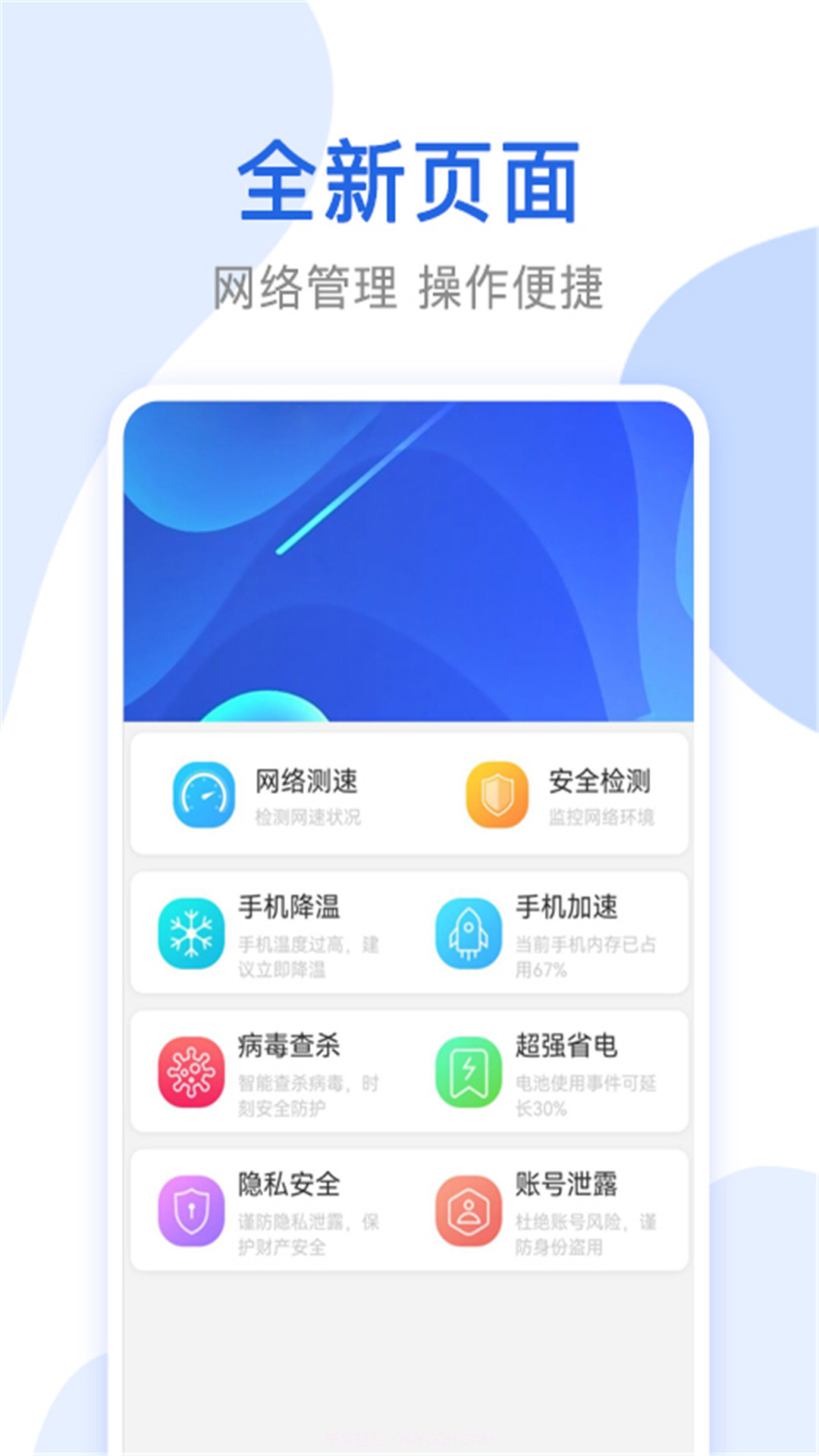 心思辰万能无线网络锁匙截图3