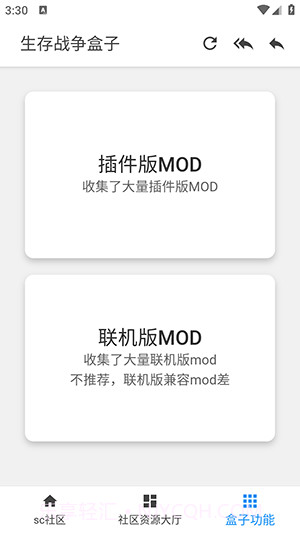 生存战争盒子scbox截图4