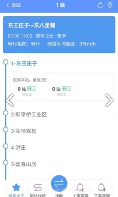 智慧公交出行服务系统截图2 智慧公交出行服务系统截图2