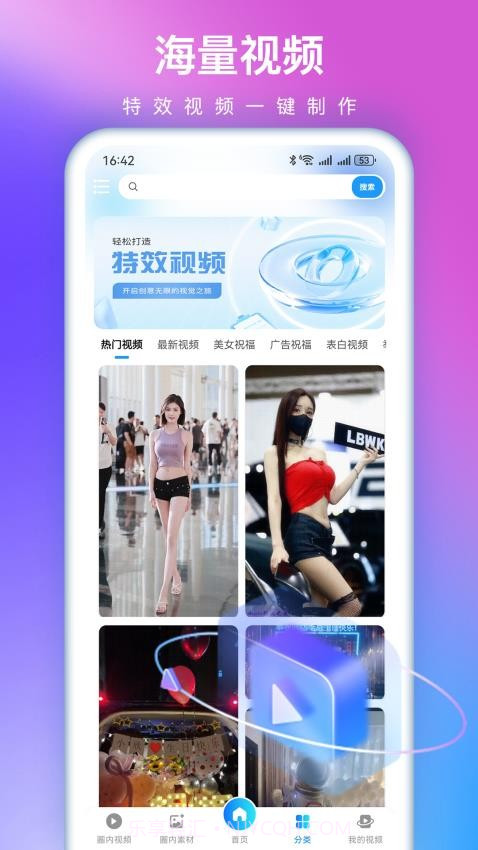视频特效大师2026最新版截图1