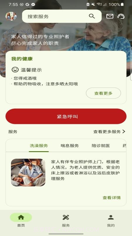 家人有伴自定义版截图3